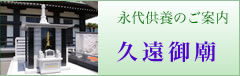 永代供養